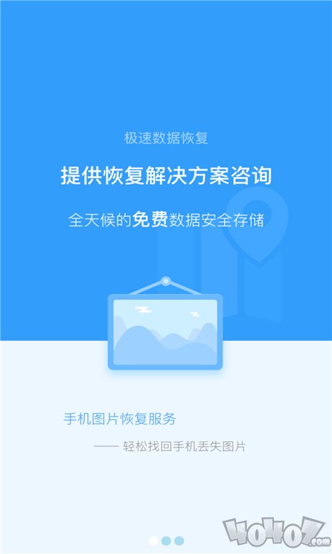 极速数据恢复