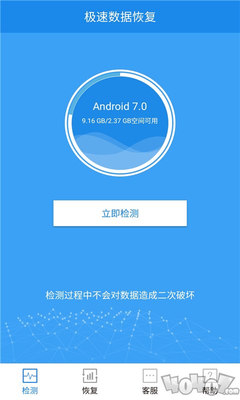 极速数据恢复