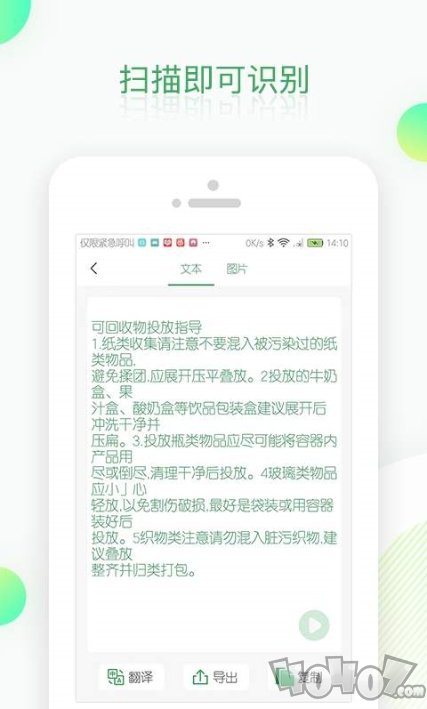 OCR扫描识别翻译软件
