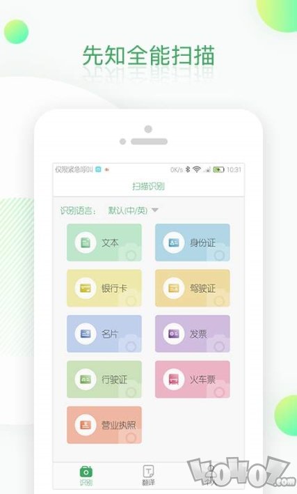 OCR扫描识别翻译软件