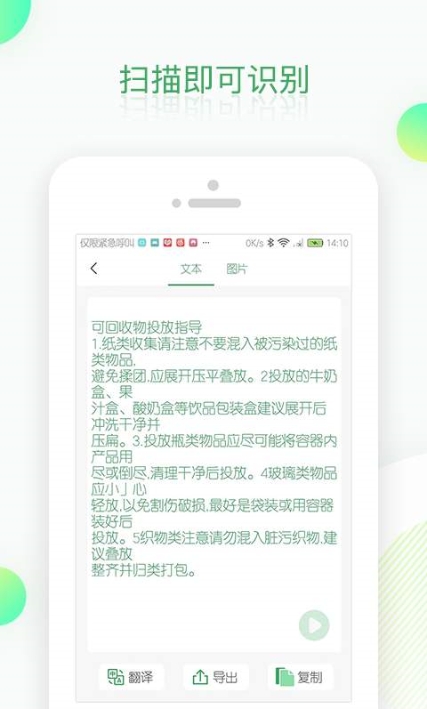 OCR扫描识别翻译软件截图