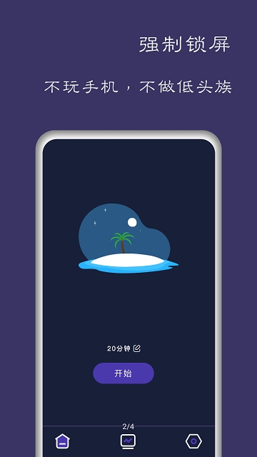 告别手机控截图