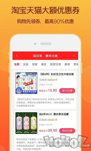 淘领券优惠购