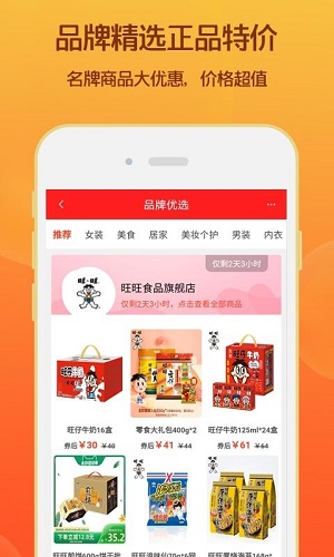 淘领券优惠购截图