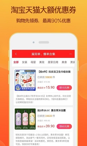淘领券优惠购截图