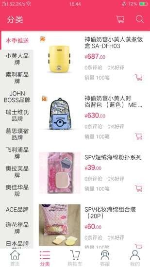 易馨购截图
