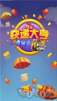 快递大亨