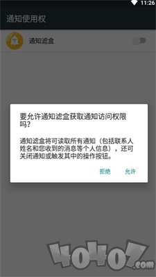 通知滤盒