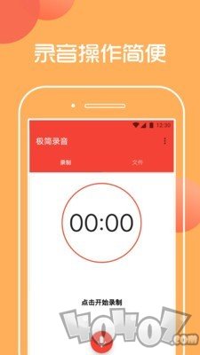 极简录音笔