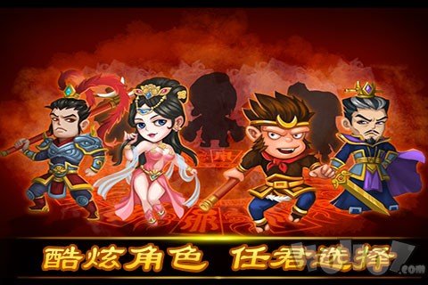 三界大乱斗