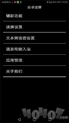 安卓读屏
