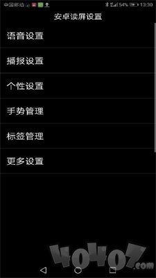 安卓读屏