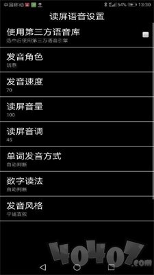 安卓读屏