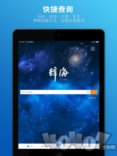 辞海HD