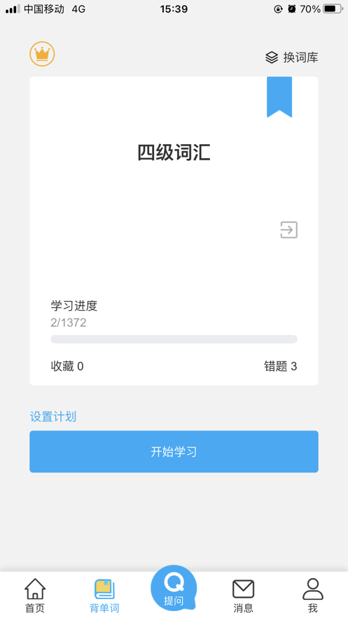 英答截图