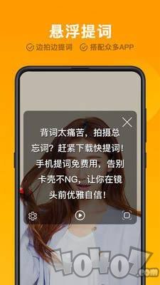 快提词
