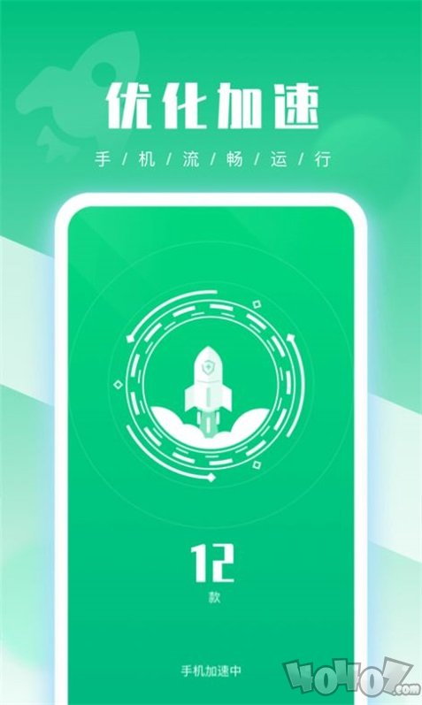 UU手机管家