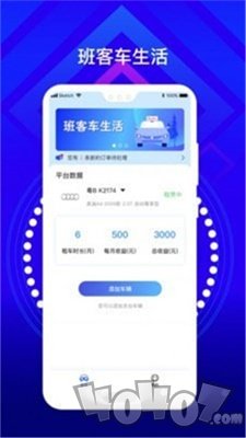班客车生活