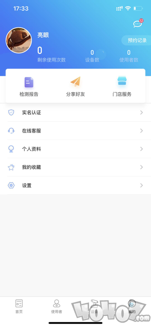 亮眼健康