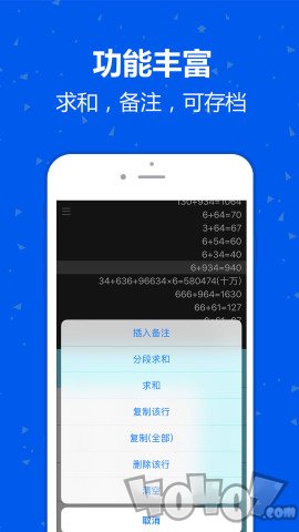 记账计算器