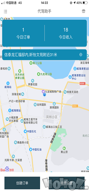 代驾助手