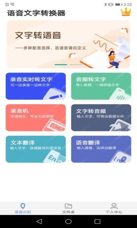 语音文字转换器截图