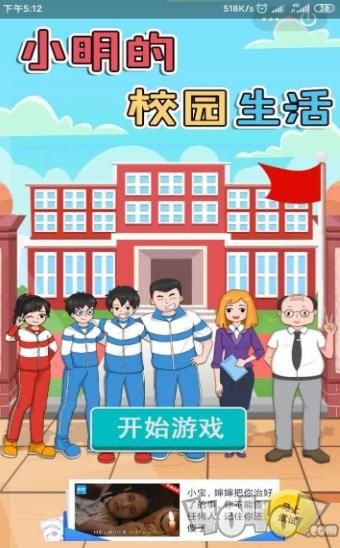 小明的校园生活手游
