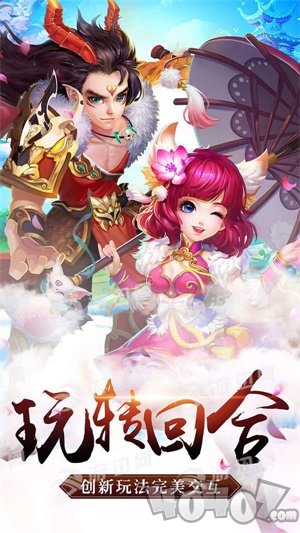 修仙物语手游