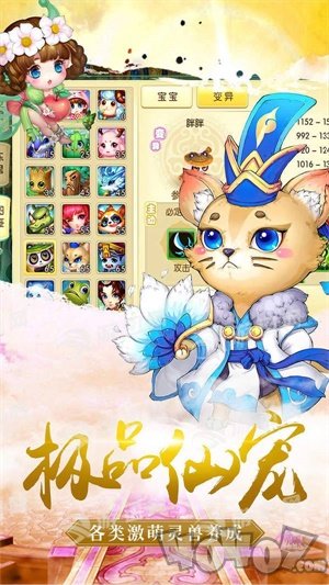 修仙物语手游