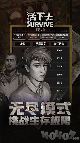 活下去最新版