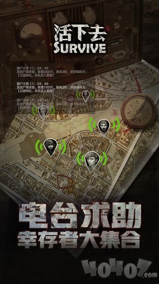 活下去最新版