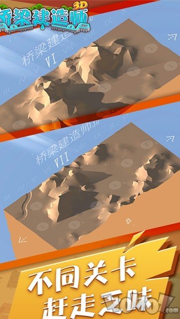 桥梁建造师3D