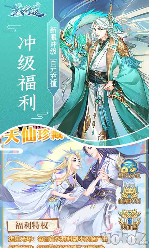 仙人世界