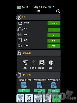 我的航空大亨
