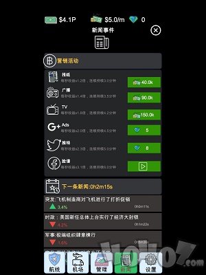 我的航空大亨