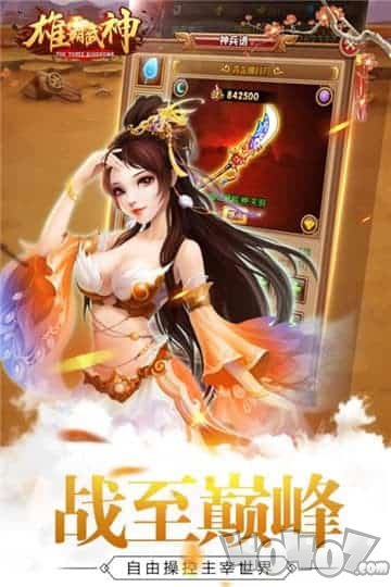 雄霸武神单职业