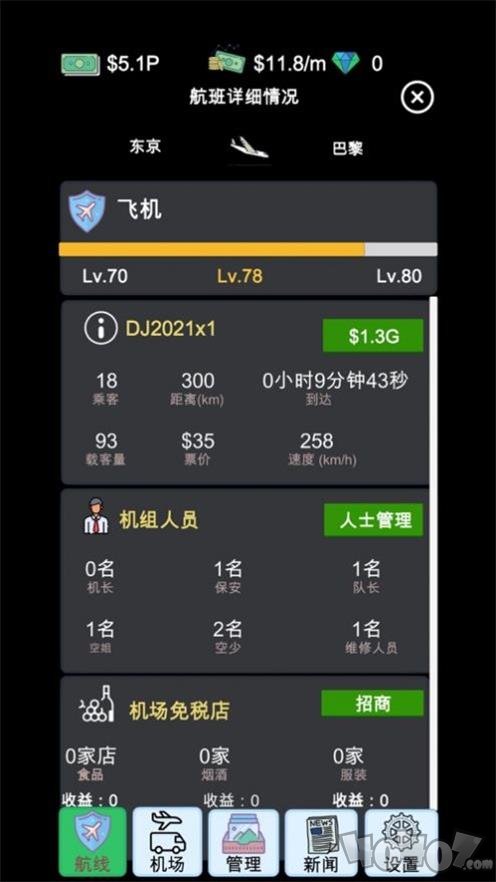 模拟经营我的航空大亨