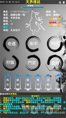 修真风云录修仙之路