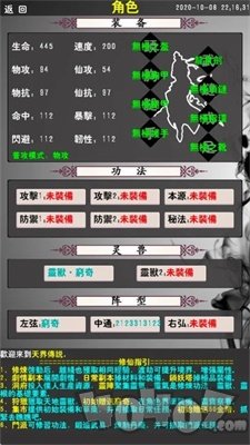 修真风云录修仙之路