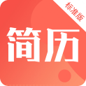 简历制作