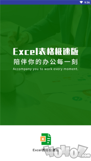 Excel手机表格极速版