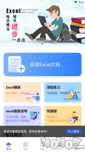Excel手机表格极速版