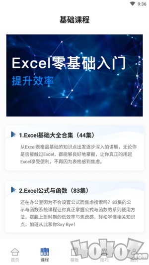 Excel手机表格极速版