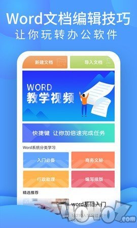 word文档处理