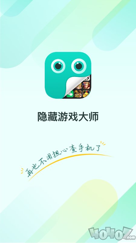 隐藏游戏大师
