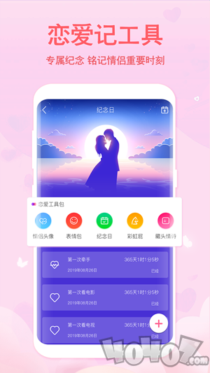 恋爱记聊天话术