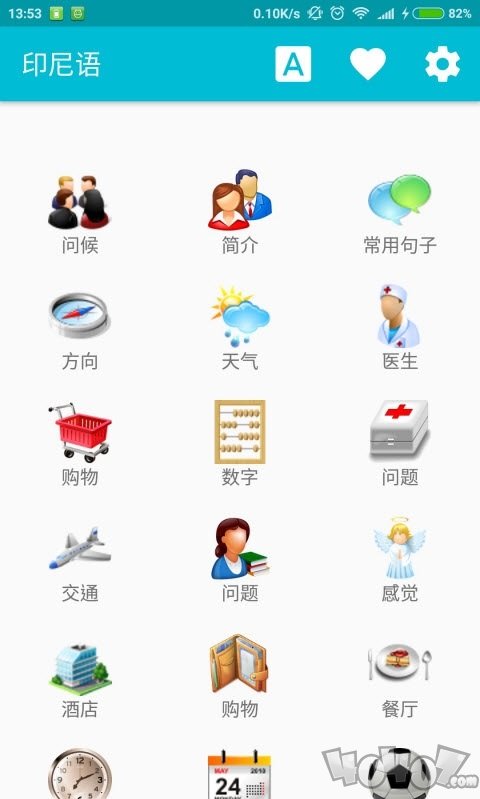 学习印尼语