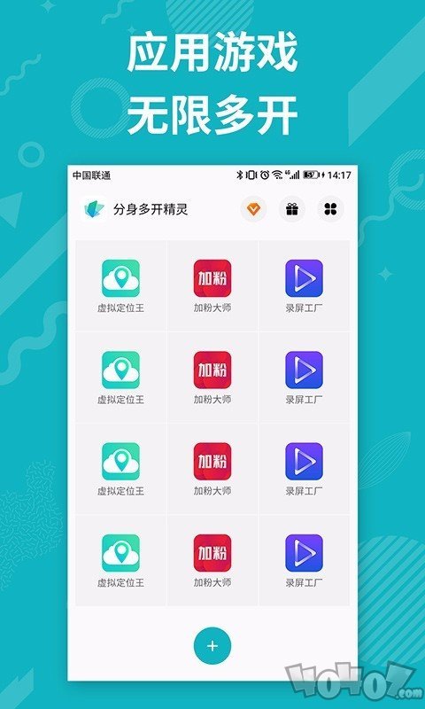 APP分身多开