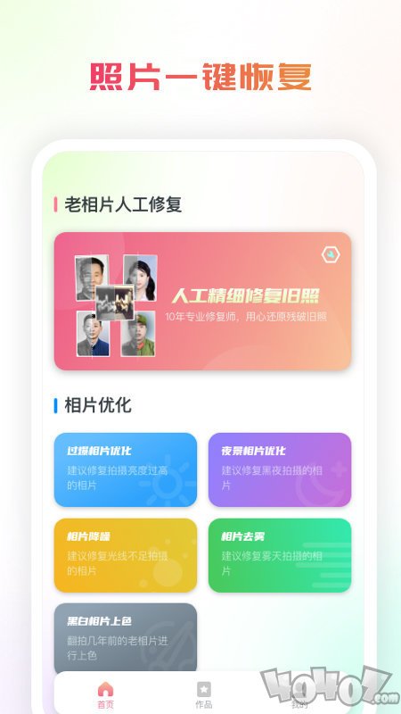复得照片恢复