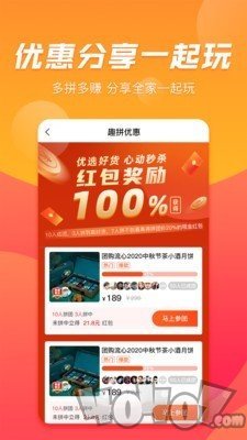 趣拼优惠